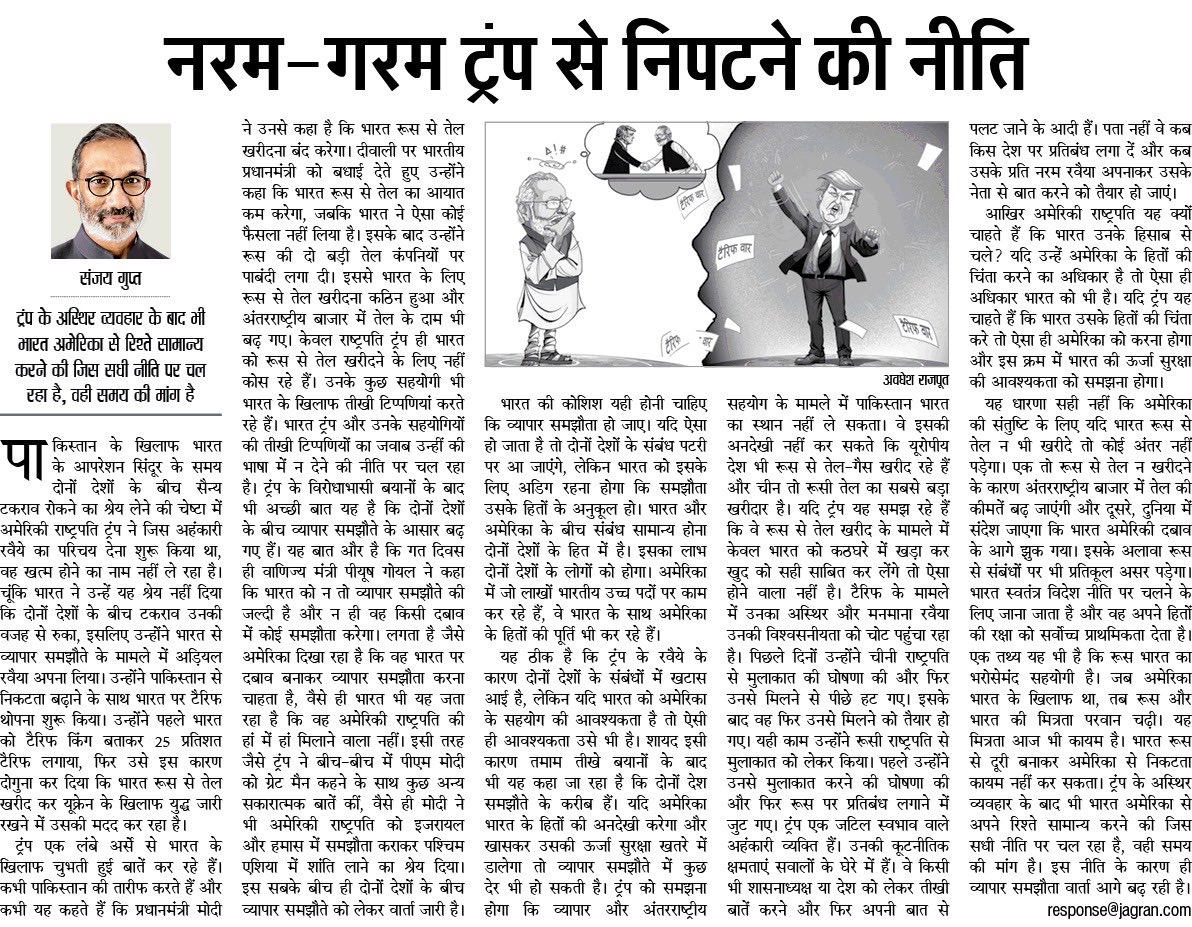 ⁦<a href="/DonaldTrump/">Donald J. Trump</a>⁩ के रहते अमेरिका के साथ रिश्ता सामान्य होना आसान नहीं है लेकिन भारत की रणनीति भी बेहद खास है। ⁦<a href="/JagranNews/">Dainik Jagran</a>⁩ ⁦<a href="/Nai_Dunia/">NaiDunia</a>⁩ ⁦<a href="/narendramodi/">Narendra Modi</a>⁩ ⁦<a href="/PMOIndia/">PMO India</a>⁩ ⁦<a href="/DrSJaishankar/">Dr. S. Jaishankar</a>⁩ ⁦<a href="/AmitShah/">Amit Shah</a>⁩