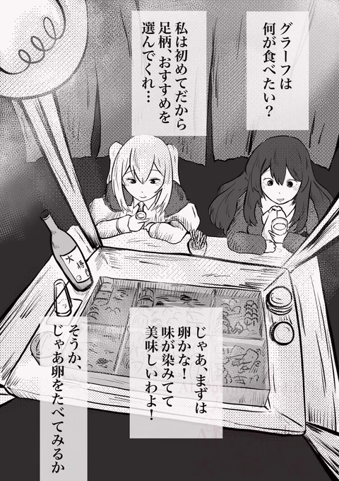 足柄さんとグラーフさんおでん屋に行く

※ 集合絵が色々あったのと時間かかりすぎたので、こちらに変更しました 