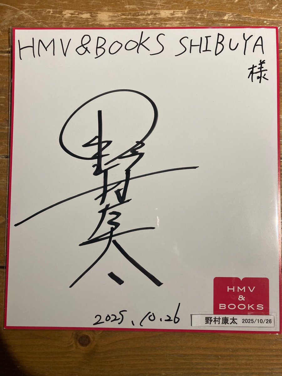 野村康太】 本日、1st写真集『暁紀』発売記念イベント開催🎉 素敵な