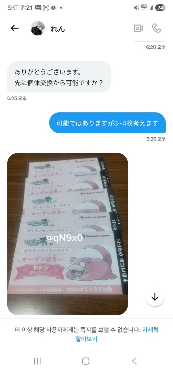 この人に気をつけてください！ 
詐欺師です。
 ポケモンを先にあげるとすぐ遮断しますね 😭
<a href="/qN9x0/">x02</a>