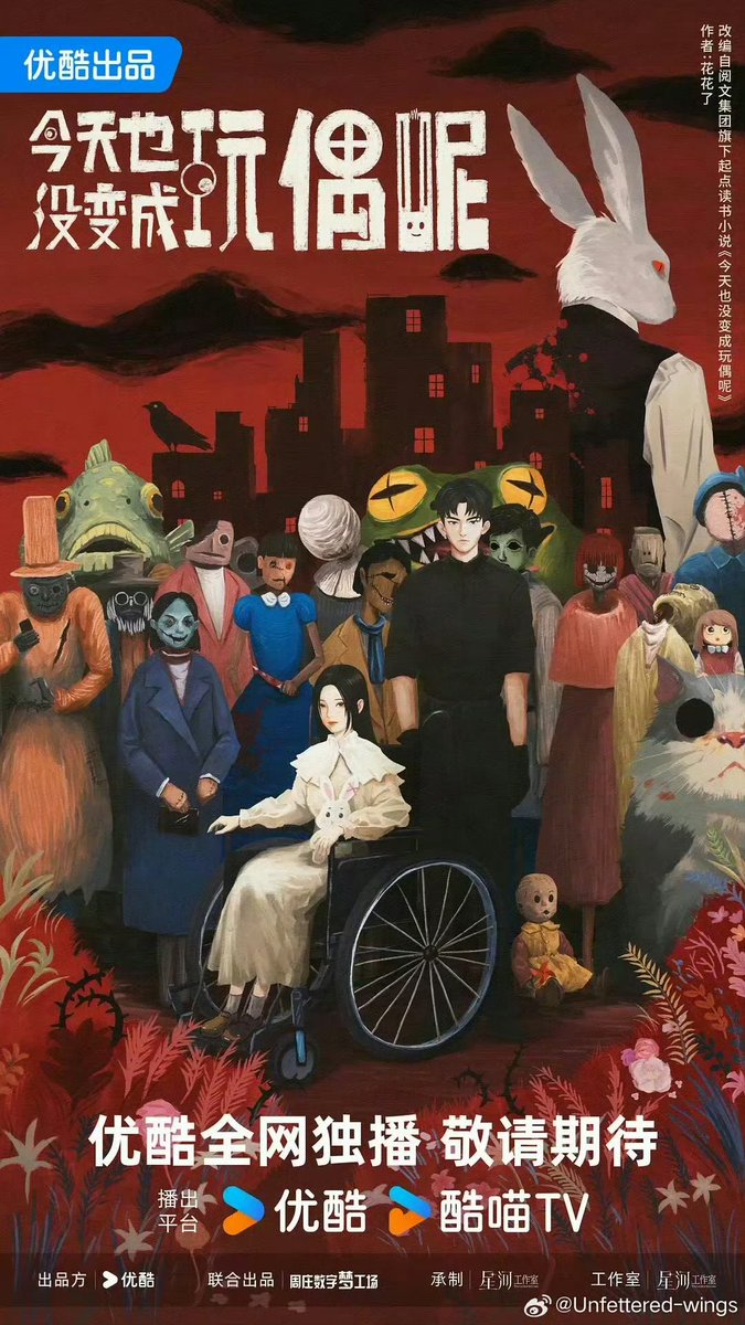 Allcbizmelons's tweet image. Youku’s Big Female Centric IP “I Have Yet to Become a Doll Today/今天也没变成玩偶呢” 

Adapted from novel of same name by Hua Hua Liao

Genre: Doomsday, action, horror, adventure

🍉#ChenDuling, #ZhaoJinmai, #ZhouYe, #JuJingyi are all in contact to get the female lead role of…