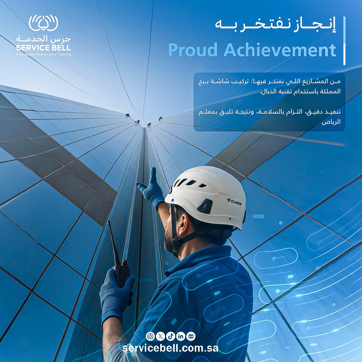 Service Bell - شركة جرس الخدمة tweet media