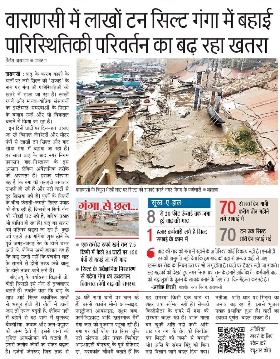 वाराणसी में शिल्ट बहाने से गंगा की पारिस्थिकी बदलने का मड़रा रहा है खतरा..
⁦<a href="/JagranNews/">Dainik Jagran</a>⁩ ⁦<a href="/Nai_Dunia/">NaiDunia</a>⁩ ⁦<a href="/narendramodi/">Narendra Modi</a>⁩ ⁦<a href="/PMOIndia/">PMO India</a>⁩ ⁦<a href="/myogiadityanath/">Yogi Adityanath</a>⁩