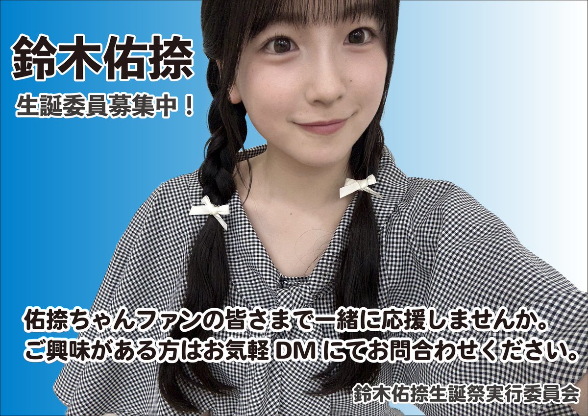 13周年記念　鈴木佑捺 Yuuna Suzuki Collection #鈴木佑捺 #乃木坂46 #乃木坂6期生