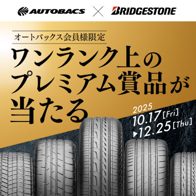現在取引交渉中先約者あり！！昨年購入ブリヂストン、スタッドレス！！年末年始に向け大幅値引き！！タイヤ交換すぐ出来ます！！ スタッドレスタイヤセール開催中⭐︎ | スタッフ日記 | ミスター