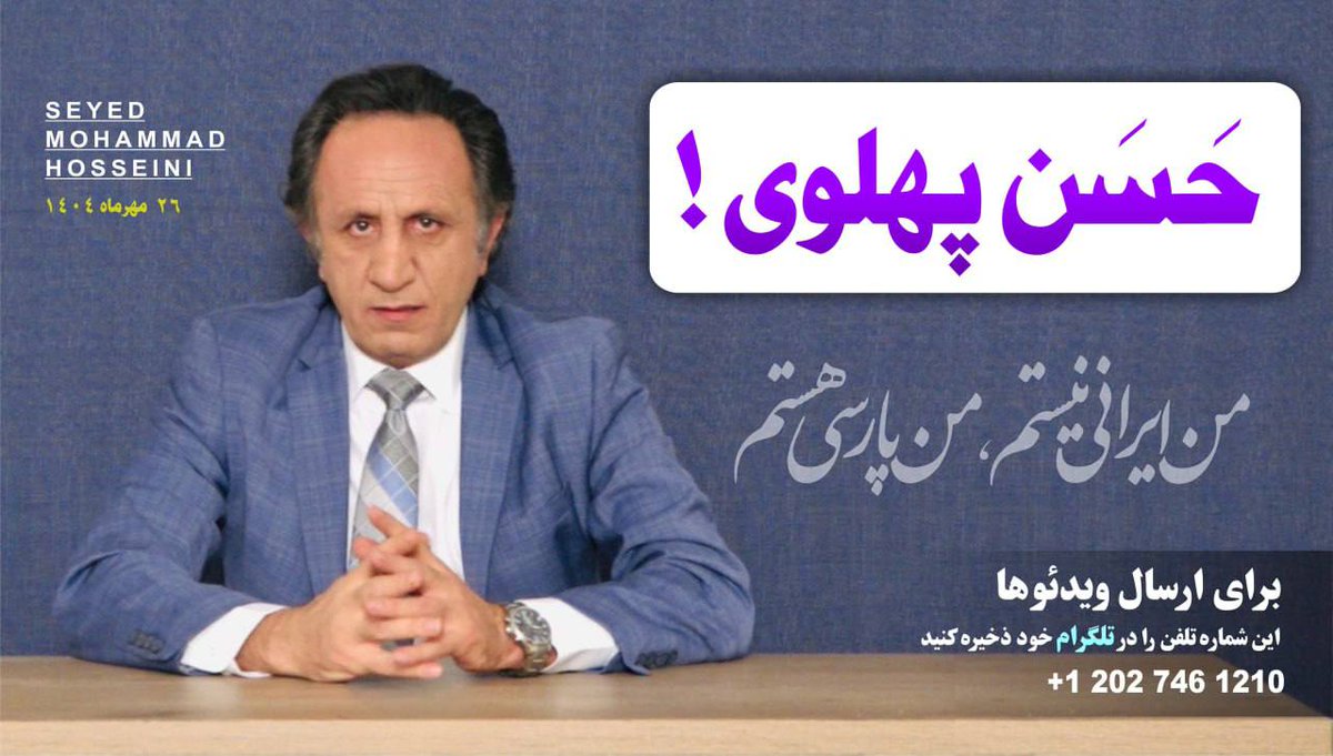 این روزها همه دارن از اسم #پارس و پارسی به جای ایران و ایرانی ، در گفتگو و نوشتارشون استفاده میکنن.
اینچنین او نشانه هایش را برای هر کسی که بخواهد بیندیشد اشکار میکند ،اما اغلب مردم نمی اندیشند.
#من_ایرانی_نیستم_من_پارسی_هستم
#طلوع_امپراطوری_پارس
#TrustRestartLeader #TrustTrump