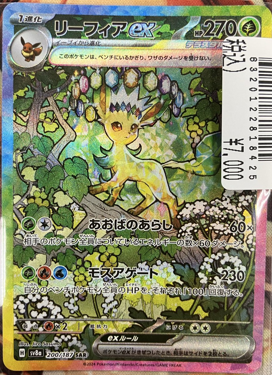 【センタリング良好】ニンフィアex SAR 極美品 センタリング良好 ニンフィアex sar 2025年最新】ニンフィアex