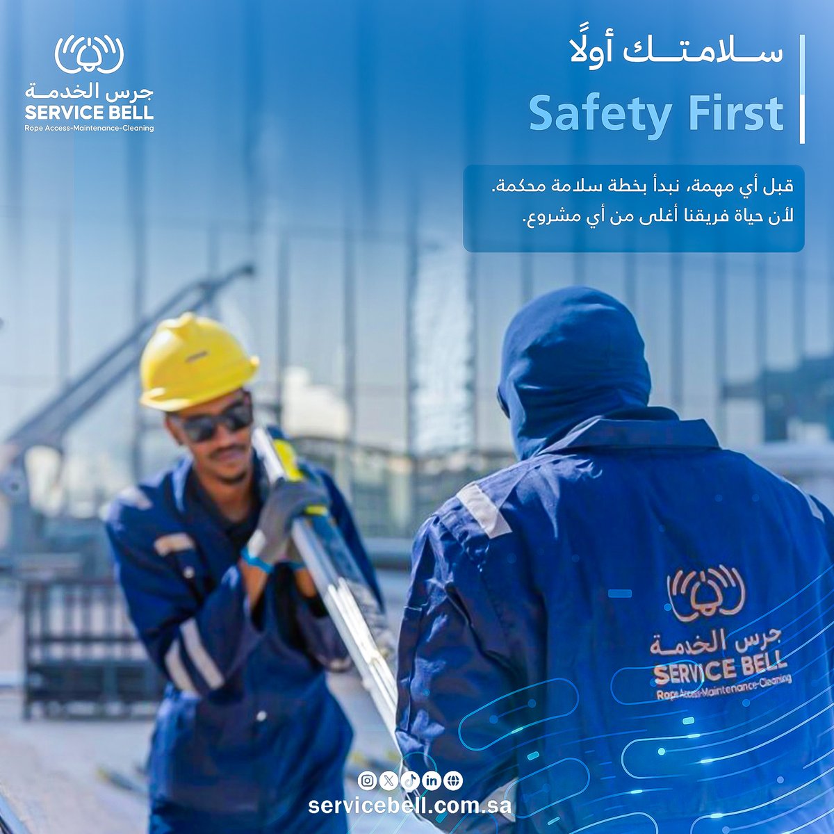 Service Bell - شركة جرس الخدمة tweet media