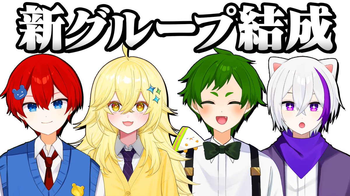 ✨🍭新グループメンバー募集！！🍭✨ よろずやの姉妹グループ結成に