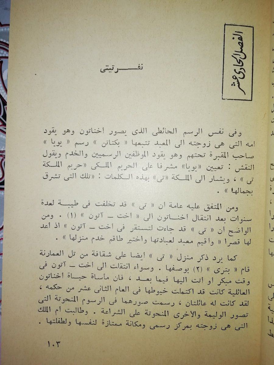 اوديب و اخناتون
ايمانويل فليكوفسكى
ترجمة فاروق فاريد
252 صفحة
واتس : wa.me/201062300955 
#الوراقيين_تاريخ
#الوراقيين_اديان