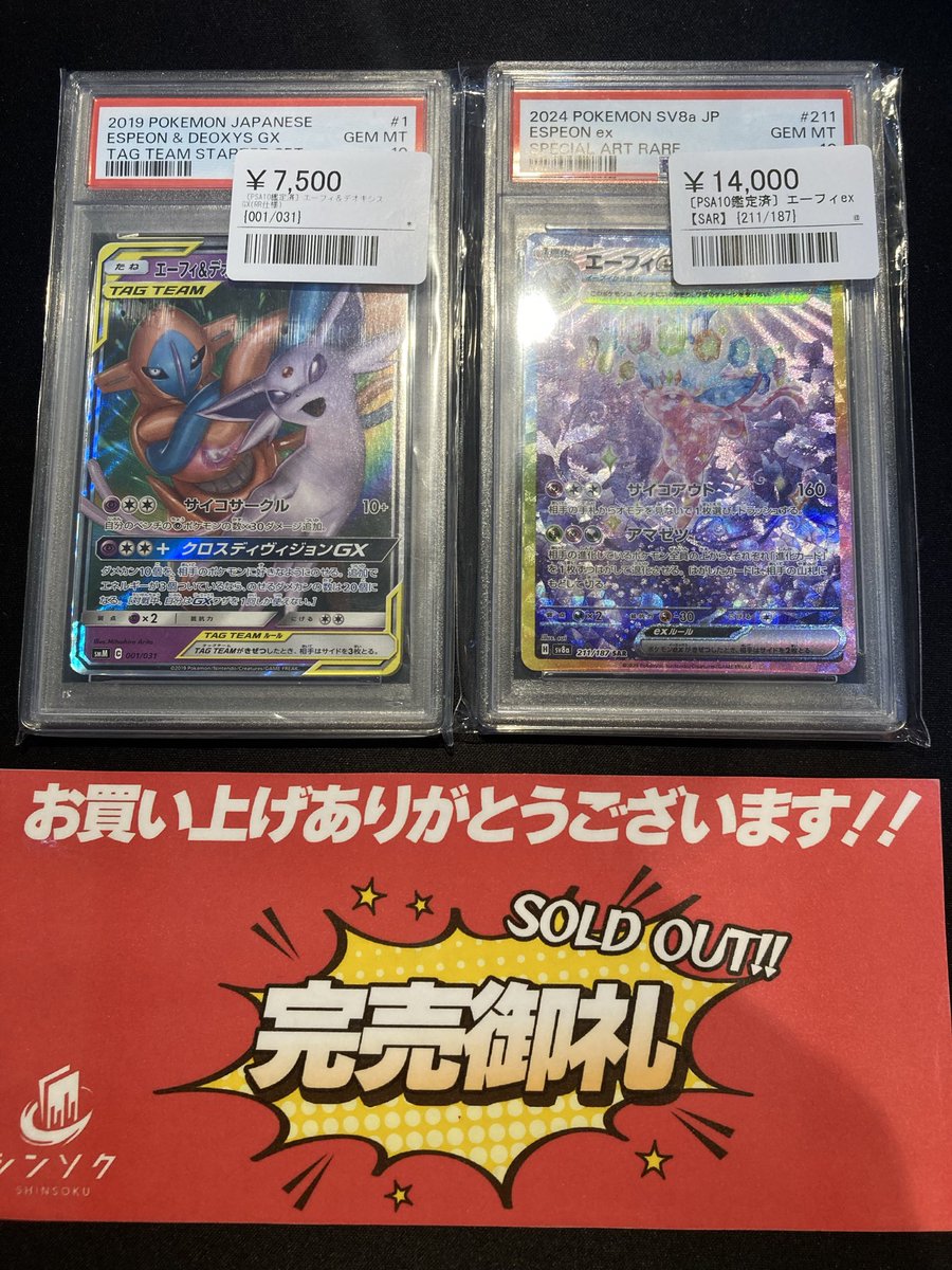 シンソク秋葉原本店@ポケカ ワンピ カードショップ 買取 PSA鑑定