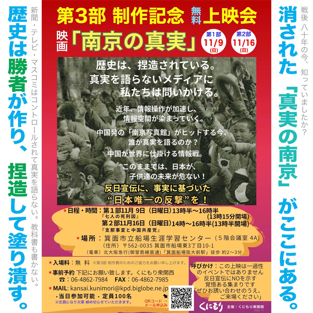 今の日本の危機を感じ、多くの国民が起ちあがり移民政策反対の全国一斉デモが行われた本日。
日本を壊されてなるものか。
国民の生命と財産を守れ❗
#無原則な移民政策反対
#今すぐ自衛核武装
毎週日曜日恒例のツイデモ進行中です
11/9（日）16（日）無料上映会が行われます。是非お越し下さい🌸