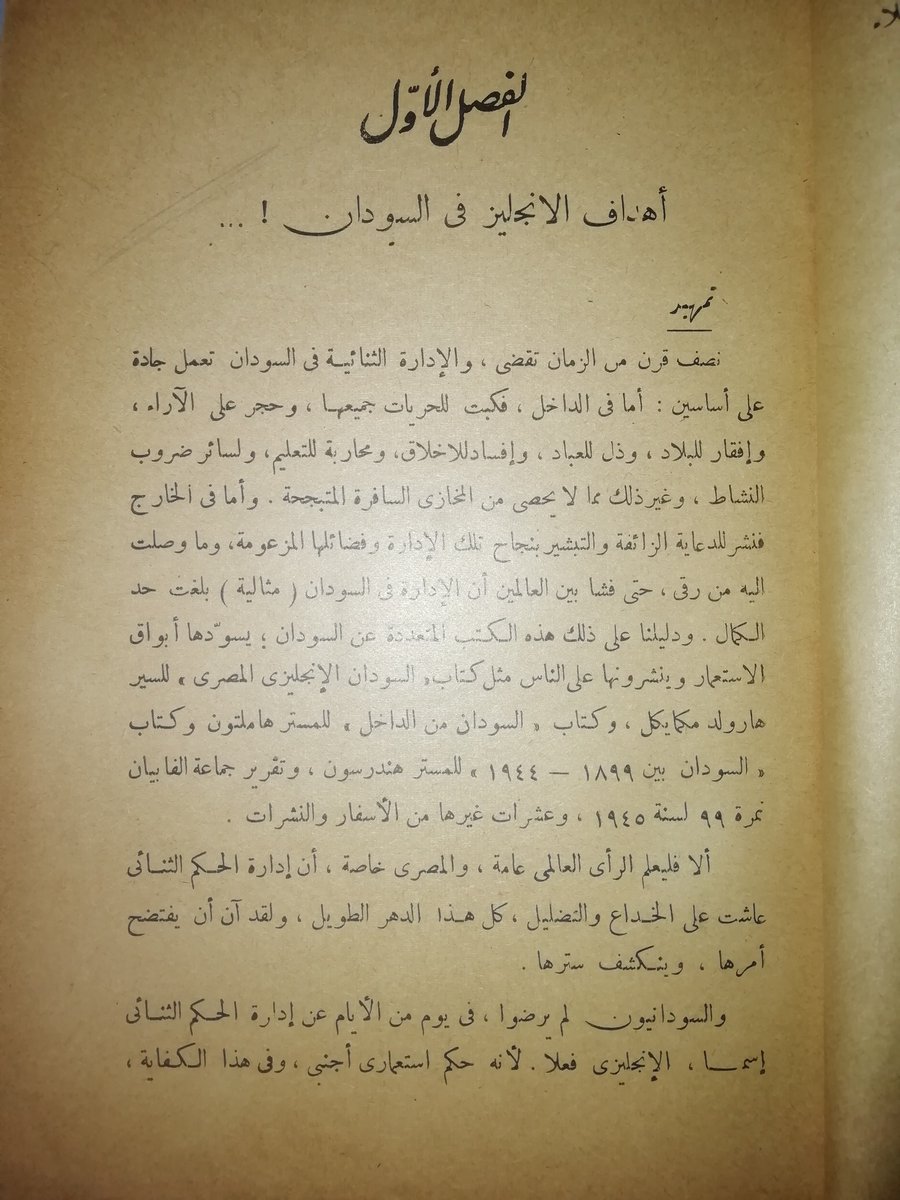 ماسى الانجليز فى السودان
وثيقة قدمها وفد السودان الي مصر عام 1946م
طبع سنه 1946
الطبعة الاولى
واتس : wa.me/201062300955 
#الوراقيين_تاريخ