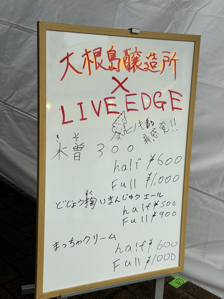 kakekanba's tweet photo. 居心地良くて気が付けばお店手伝いつつ、終わりまで楽しんでました😊
萩谷担さんにもお会いできてご縁ができて嬉しかったです✨️
大根島醸造所のクラフトビールもコラボしていたLIVEEDGEさんの木曽300も美味しかったです🍻
 #なかめぐるクラフトビアフェス
 #大根島醸造所
 #LIVEEDGE https://t.co/ok1pvb8OA9