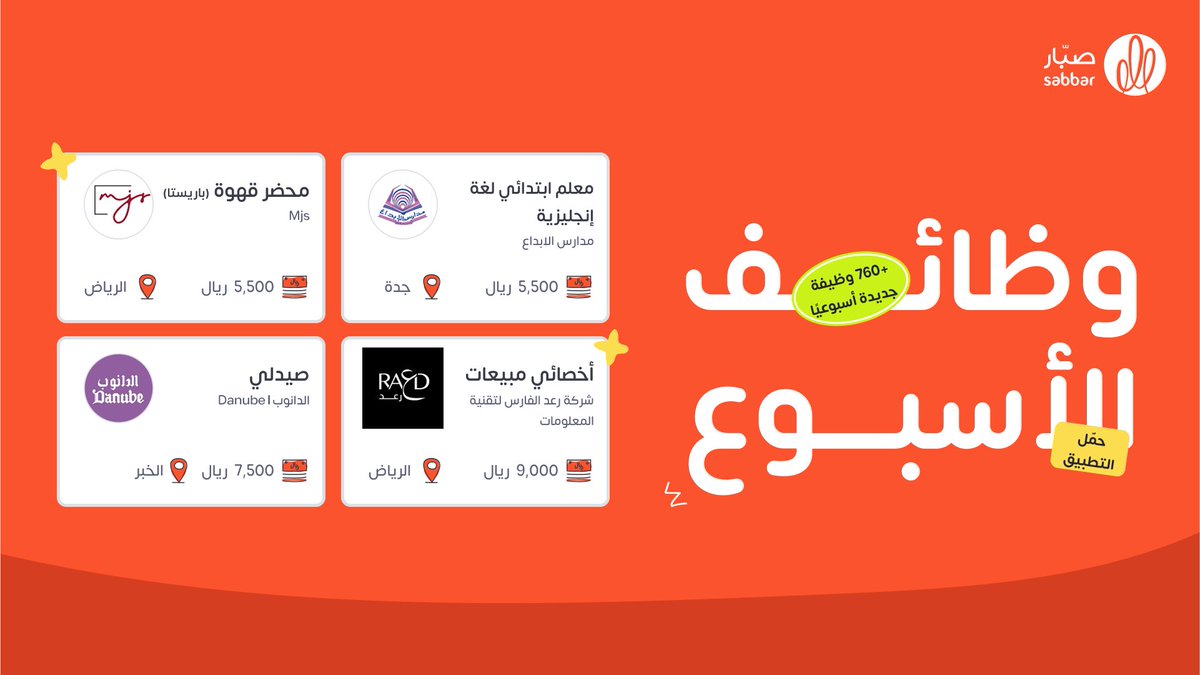 نزلت وظائف جديدة  🤩🚀

قدم الحين 👇🏼
onelink.to/efahdv

#وظائف #توظيف #صبّار #وظيفة #صبار
