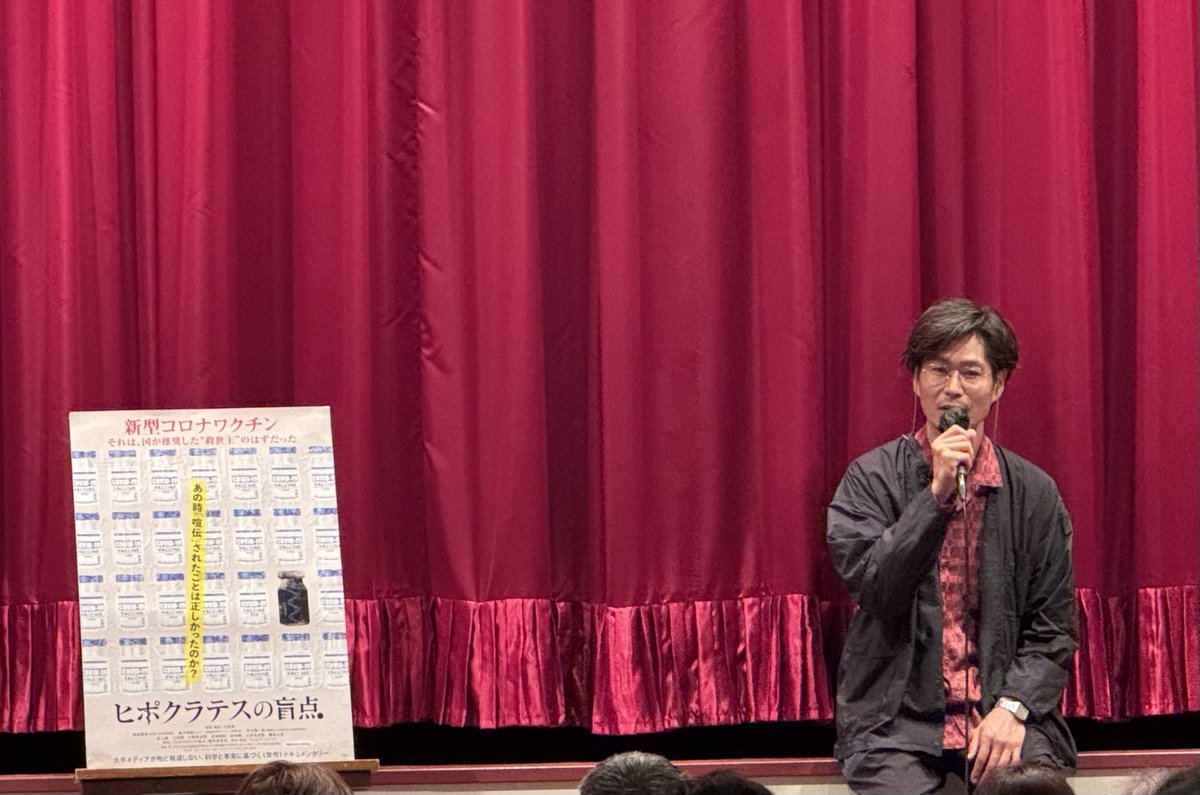 brainmindcoach's tweet photo. 新型コロナワクチン後遺症のドキュメンタリー映画 ヒポクラテスの盲点を鑑賞。
大西隼監督の舞台挨拶もあり会場はほぼ満員だった。
ヒポクラテスの「何よりもまず、害をなすなかれ」医療従事者として心に刺さった。

#ヒポクラテスの盲点 https://t.co/Lj139XVSaI