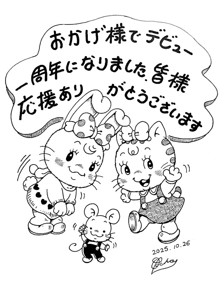 🎊本日10/26は、皆さんが父のイラストを見つけ出してくれたあの日から、ちょうど一年の日です🥹🙏🏻🎉

皆様の応援のおかげで、父の生活はあの日を境に大きく変わり、毎日とても充実しています
父の作品を通して、少しでもニッコリホカホカな時間をお届けできるよう..これからも頑張ってまいります!🙇‍♀️