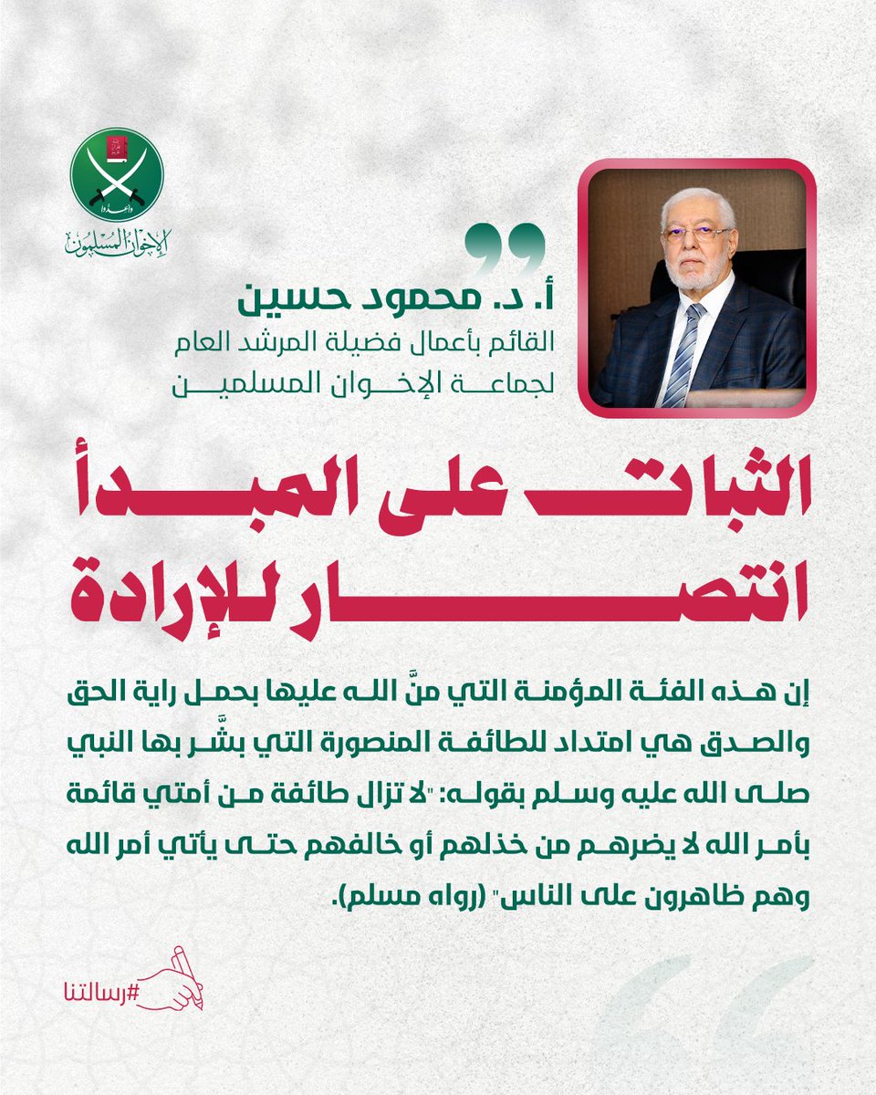 "إن هذه الفئة المؤمنة التي منَّ الله عليها بحمل راية الحق والصدق هي امتداد للطائفة المنصورة التي بشَّر بها النبي صلى الله عليه وسلم بقوله: «لا تزال طائفة من أمتي قائمة بأمر الله لا يضرهم من خذلهم أو خالفهم حتى يأتي أمر الله وهم ظاهرون على الناس» (رواه مسلم)"

#رسالتنا