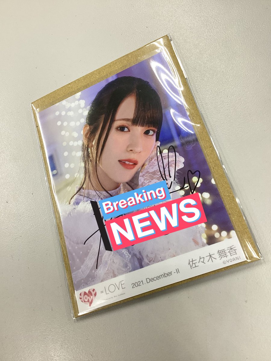 ＝LOVE イコラブ　生写真　クリスマス　直筆サイン　佐々木舞香　③ LOVE イコラブ 生写真 クリスマス 直筆サイン 佐々木舞香 ③