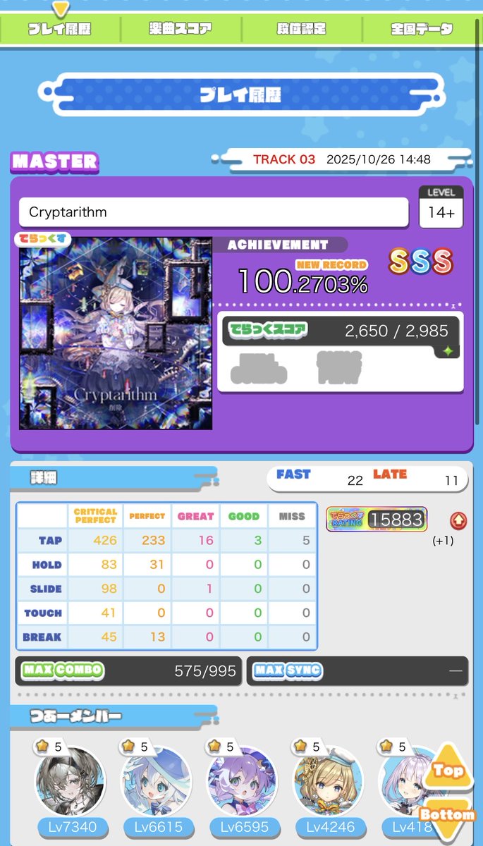 クリプタもワンチャン出てきた！