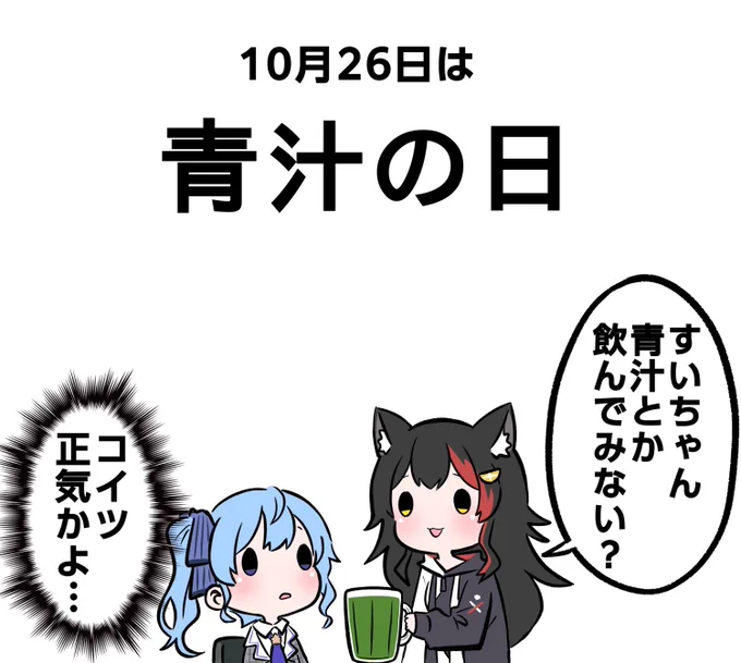 #今日は何の日 