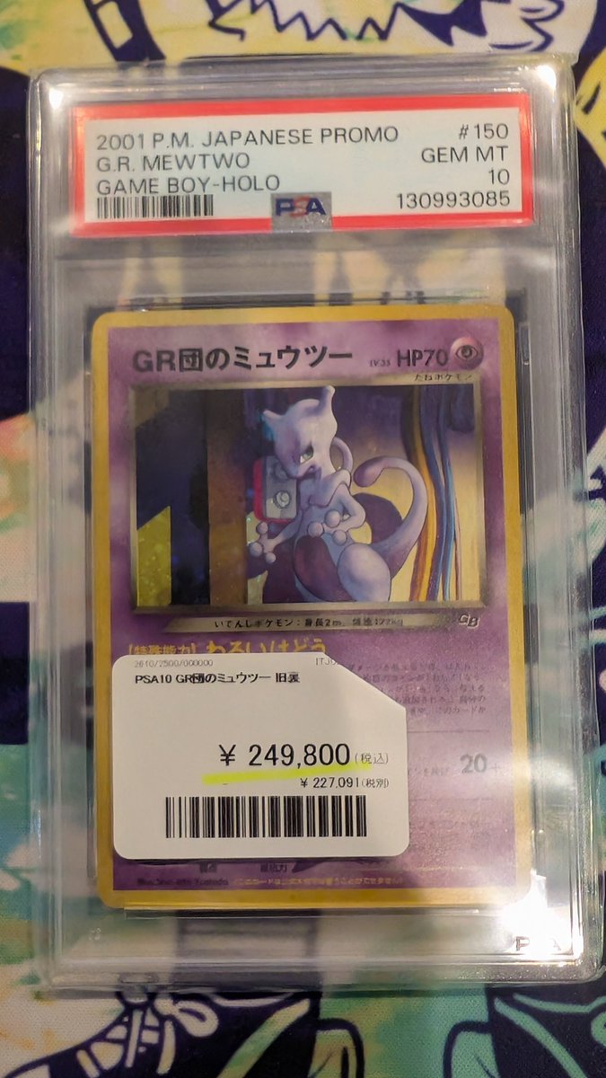 GB PROMO ミュウツーPSA7★ルギアPSA8★カイリューPSA8 3枚 GB PROMO ミュウツーPSA7☆ルギアPSA8☆カイリューPSA8 3枚 GB