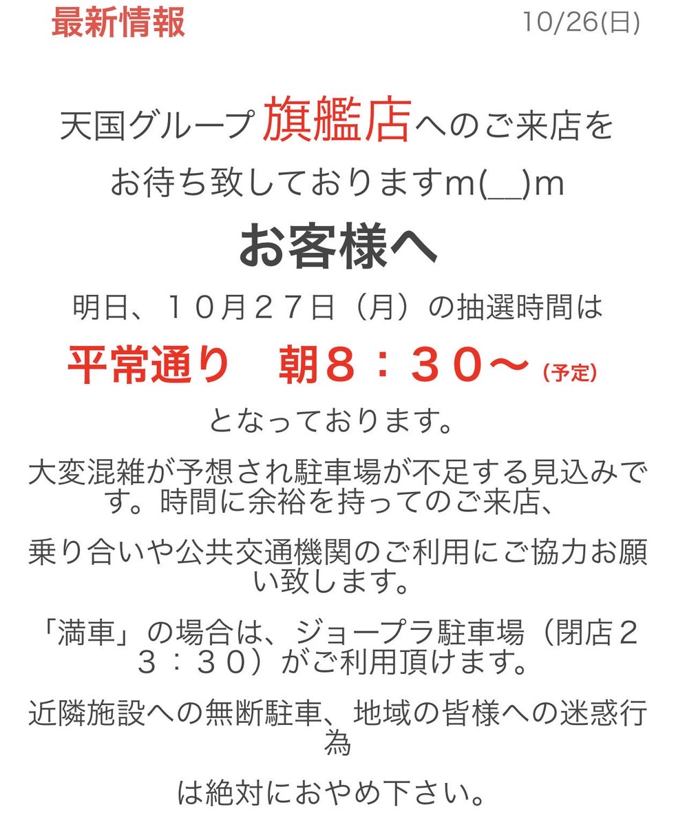 Njoyスロカス tweet media