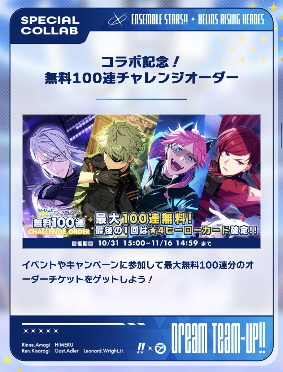無料100連のバナーなんでこの4人だ？とおもったら北と西の保護者見にきてて愛