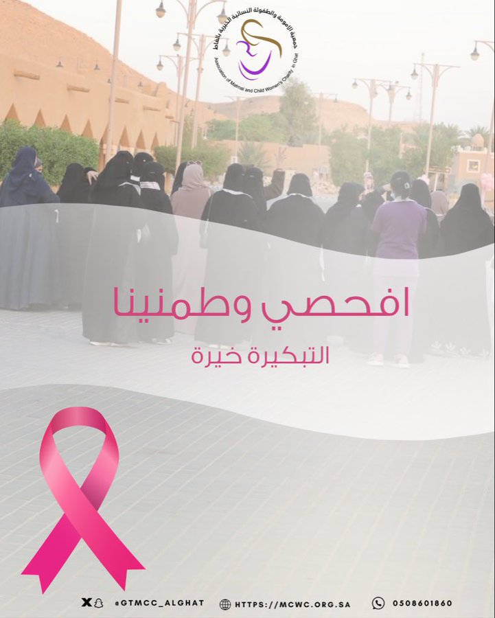 First image shows a group of women in traditional attire standing together outdoors near beige buildings with the charity logo and pink ribbon symbol for breast cancer awareness overlaid on a promotional banner reading awareness campaign for breast cancer early detection. Second image displays a table with pink-themed items including wrapped sweets labeled sweet love, cups with pink ribbon designs, and stacks of promotional materials for breast cancer awareness. Third image depicts an outdoor setup against a traditional building with a large pink ribbon standee, vases of flowers, a table with pink cups, jars of drinks, and sign-up sheets for the awareness event. Fourth image features a woven basket on a table filled with small gift bags containing perfume bottles and pink ribbon tags labeled gifts for breast cancer awareness campaign participants.