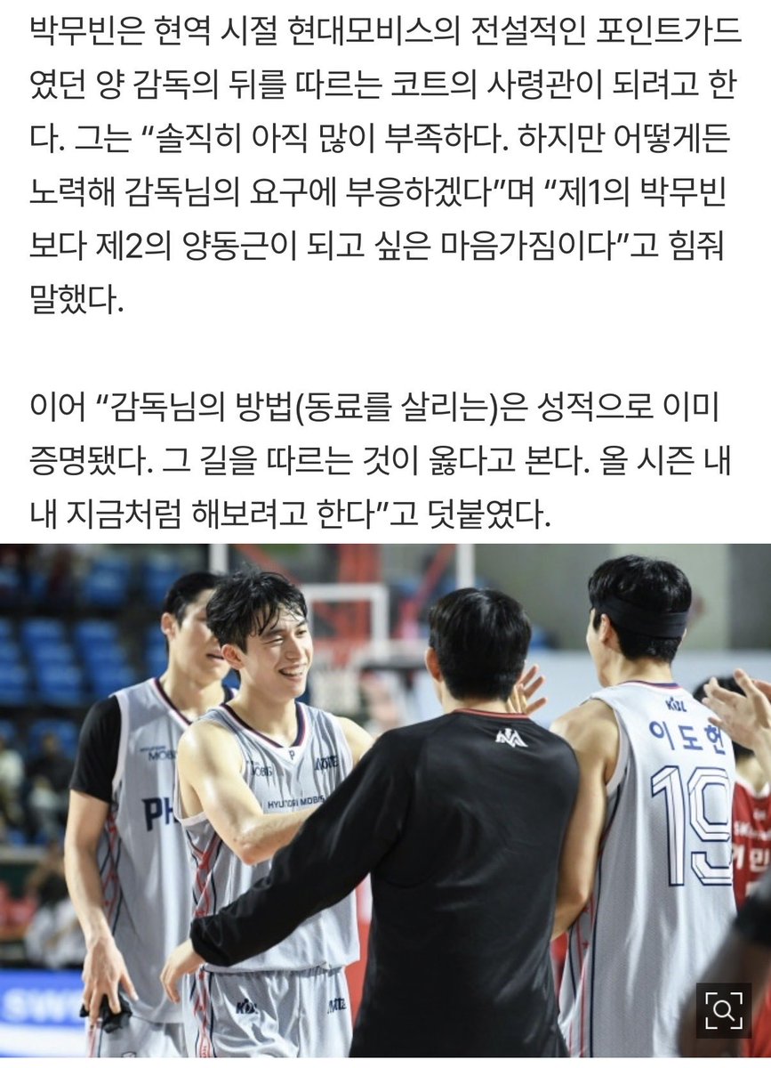 박무빈과 양동근 감독님,,,이 둘 너무 조으다🫰🏻🥹
무빈님의 성장을 응원하게 되,,😍