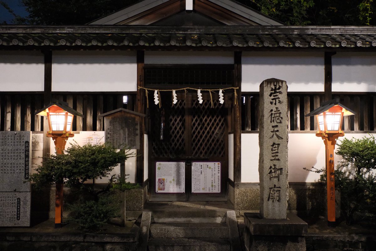 祇園の飯屋どこも高くて泣きながら彷徨ってたら崇徳院の霊廟にブチ当るの怖過ぎでしょ京都