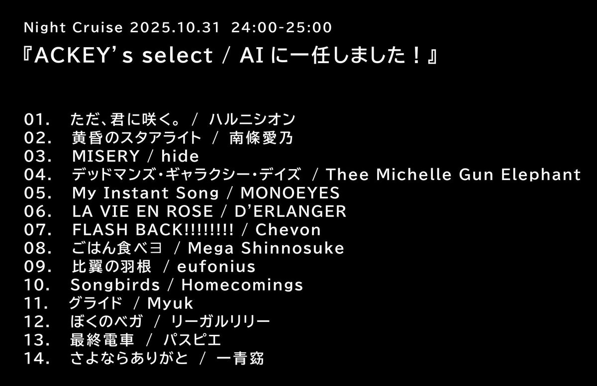 ACKEY＠ミュージックセレクター(TOKYO854ほか) on X