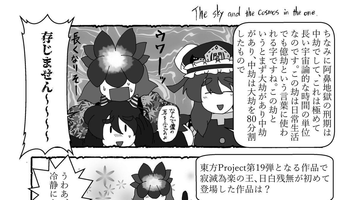 宇宙は空にある。 