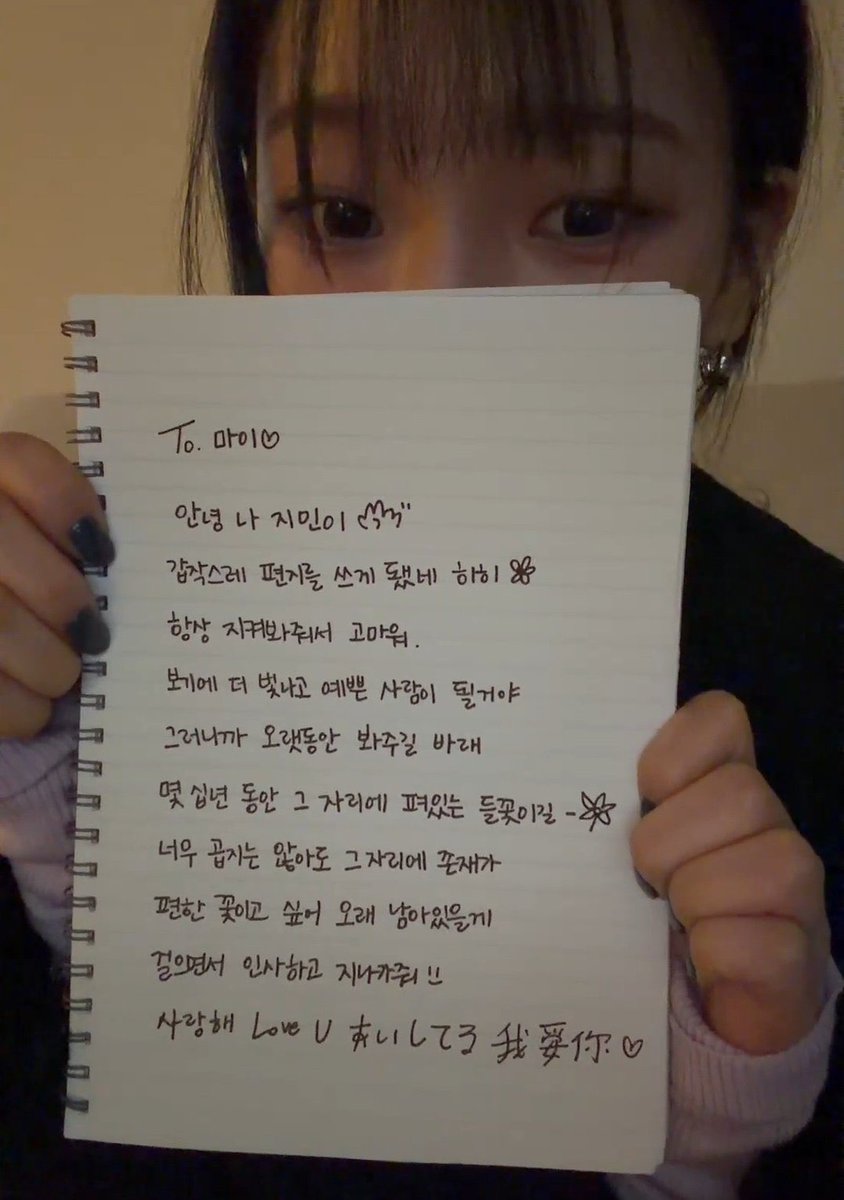 karina wrote a letter for mys 😭❤️

💙: hi im jimin. Im writing to u all of a sudden. thank you for always watching me. I’ll become a person who shines brighter and looks more beautiful. so I hope you’ll keep watching me for a long time. I hope to become a wildflower that blooms