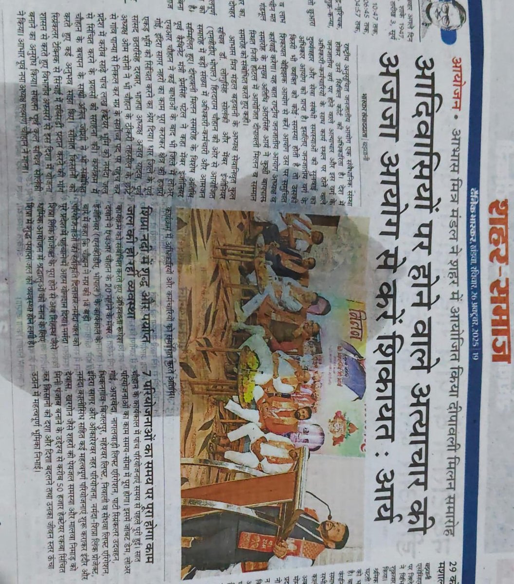 Some news clips of Hon’ble Chairperson, NCST Shri Antar Singh Arya, highlighting the injustices and atrocities faced by the tribal communities. <a href="/PMOIndia/">PMO India</a> <a href="/PIB_India/">PIB India</a> <a href="/AntarsinghArya/">Antarsingh Arya</a>