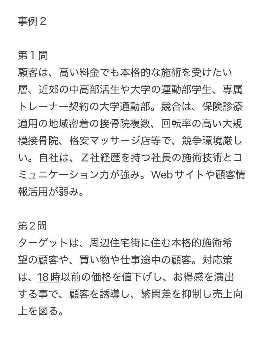 shiromiflying's tweet photo. 令和７年度中小企業診断士2次試験、事例Ⅴ・再現答案

#再現答案
#中小企業診断士
#中小企業診断士試験 https://t.co/kb2q3m0buw