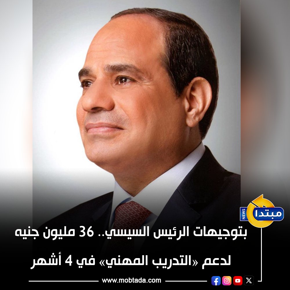 بتوجيهات الرئيس السيسي.. 36 مليون جنيه لدعم «التدريب المهني» في 4 أشهر 