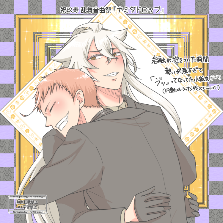 Signal_Sig02's tweet photo. ミュージカル『刀剣乱舞』十周年まであと4日✨
小狐丸と岩融 https://t.co/bQnzONF7wu