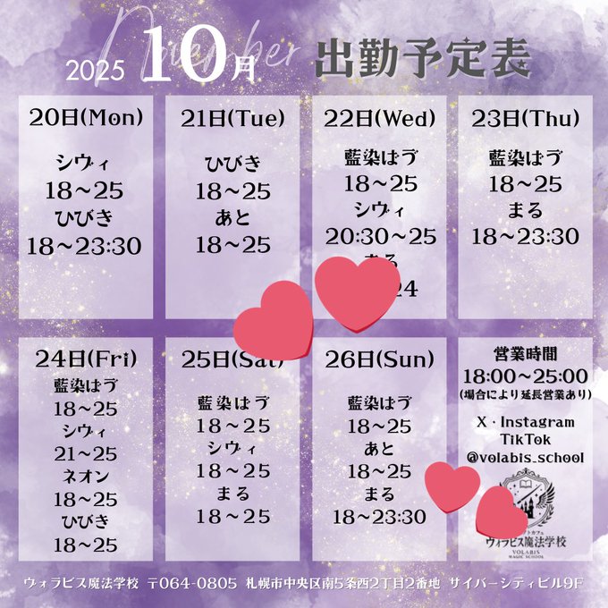 ヴォラビス魔法学校のツイート