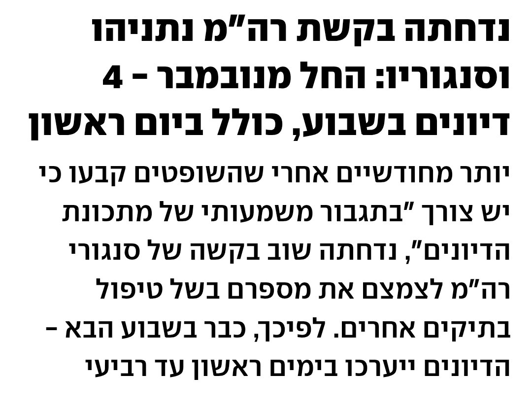 הלו שופטים קצת התחשבות, הוא רה"מ מאוד עסוק משפטית. 4 ימים בשבוע רק על המשפט הפלילי שלו, מתי יהיה לו זמן לתביעה נגדי? ולתביעות נגד אודי לוי, בוגי, גולן, ברסלר וכרמון?