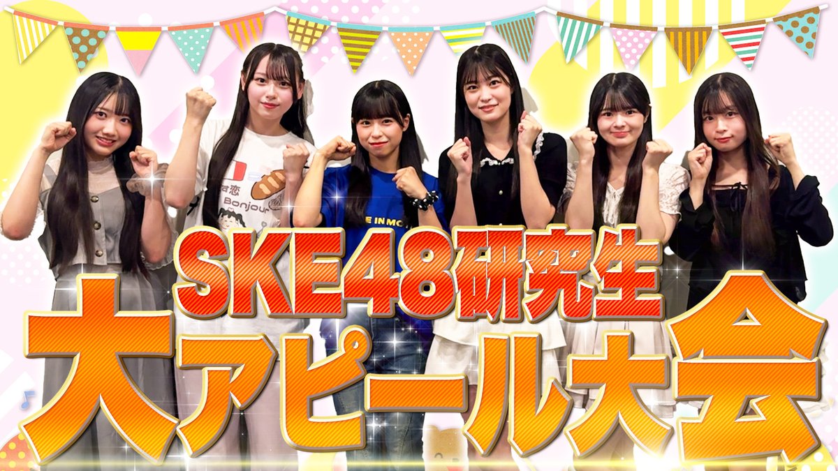 SKE48 on X