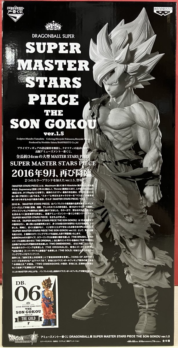 孫悟空&シャンパ FIG]超サイヤ人孫悟空(フルカラー) 「ドラゴンボール」 ジャンプ