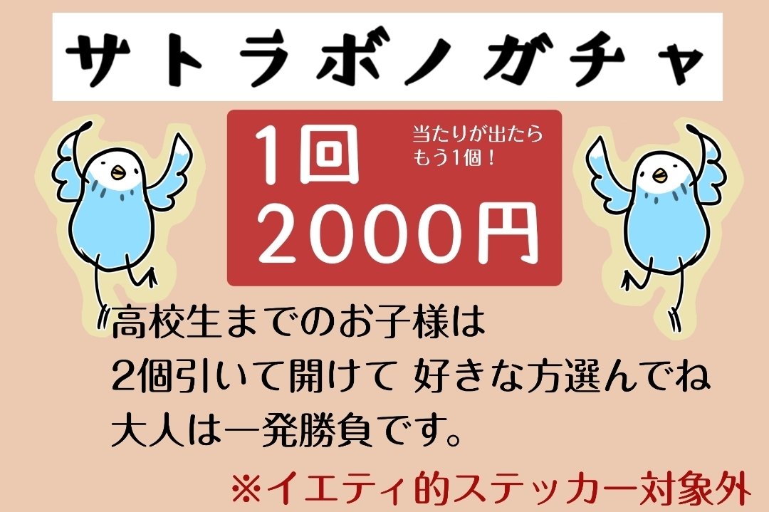 ブローチガチャが
当たりくじ付きに🎯

当たりが出たらもう1個✨
そのもう1個で当たりが出たら
更にもう1個～！

 #デザフェス62