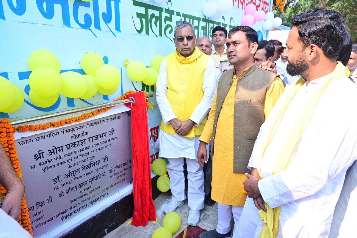 जनपद बुलंदशहर प्रवास के क्रम में  छतारी थाना परिसर में निर्मित सामुदायिक शौचालय का लोकार्पण सुहेलदेव भारतीय समाज पार्टी के राष्ट्रीय अध्यक्ष, कैबिनेट मंत्री उत्तर प्रदेश सरकार श्री <a href="/oprajbhar/">Om Prakash Rajbhar</a> जी द्वारा किया गया।

उक्त अवसर पर माननीय मंत्री जी को पुलिस बल द्वारा गार्ड ऑफ ऑनर