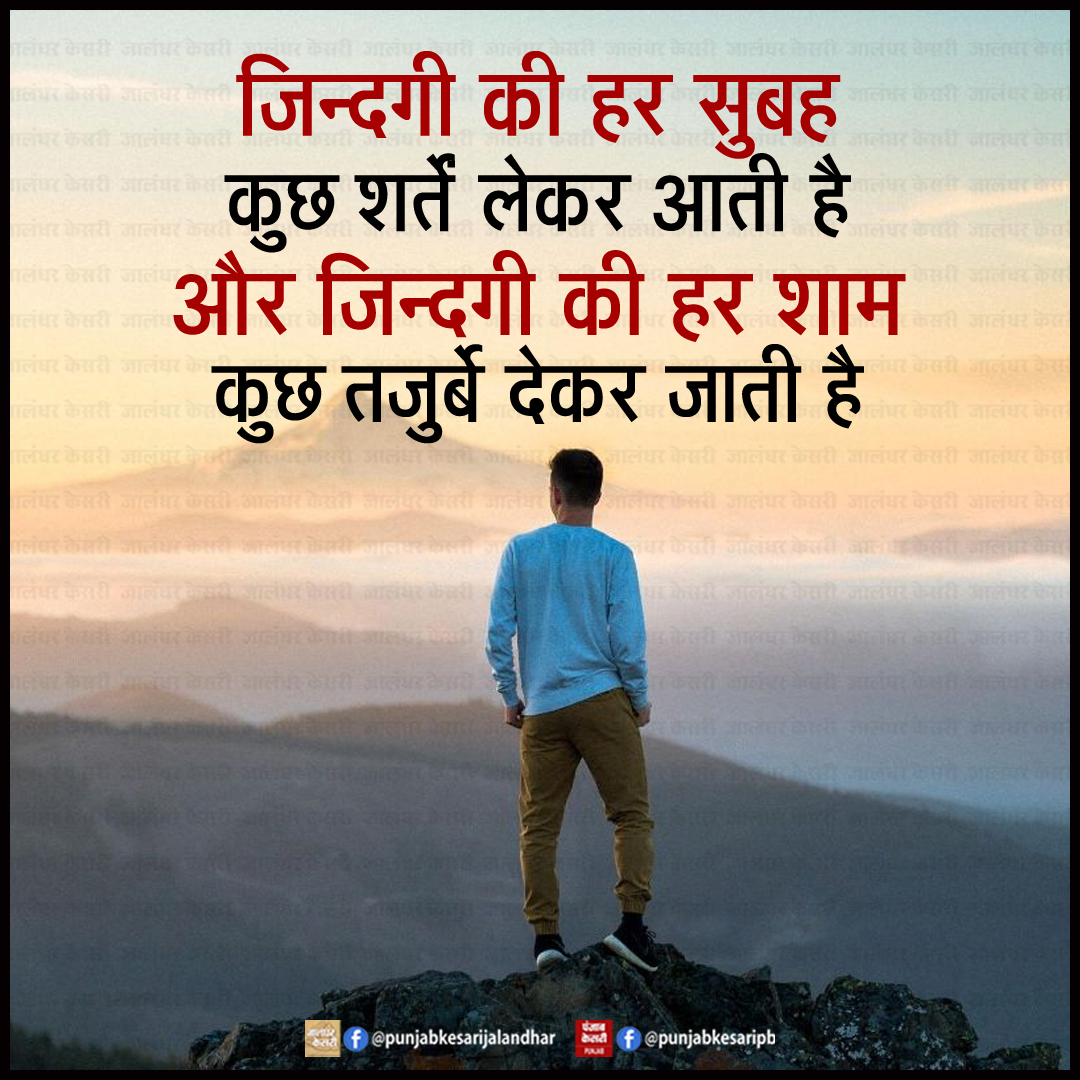 KesariPunjab's tweet image. Reality Quotes

#LifeTruth #RealityOfLife #EmotionalPost #DeepQuotes #RealLife #TrueLines #LifeQuotes #HindiQuotes #MotivationalQuotes #RealityQuotes #PunjabKesari