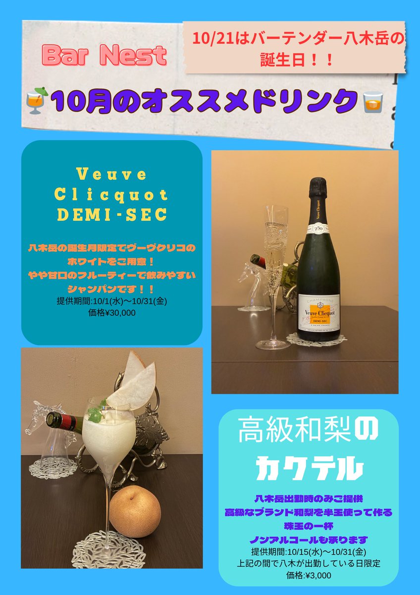 Bar_Nest_'s tweet photo. 10/26(日)
Bar Nest Open!!🍸✨
#六本木、#バー、#カクテル、#TWLC https://t.co/p8tComtj51