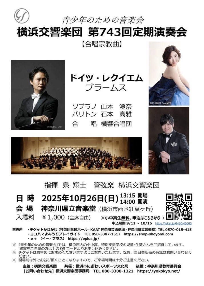 YSO_Yokohama's tweet photo. 【第743回終演】
本日はご来場頂きまして誠にありがとうございました。おかげさまで無事に終演いたしました。

WEBアンケートにて皆さまの率直なご意見をお寄せ下さると幸いです。以下のURLより回答お願いします。

https://t.co/m0j0XkhA77

回答期限は11月2日(日)です。よろしくお願いいたします。 https://t.co/XWS5Ypag0X