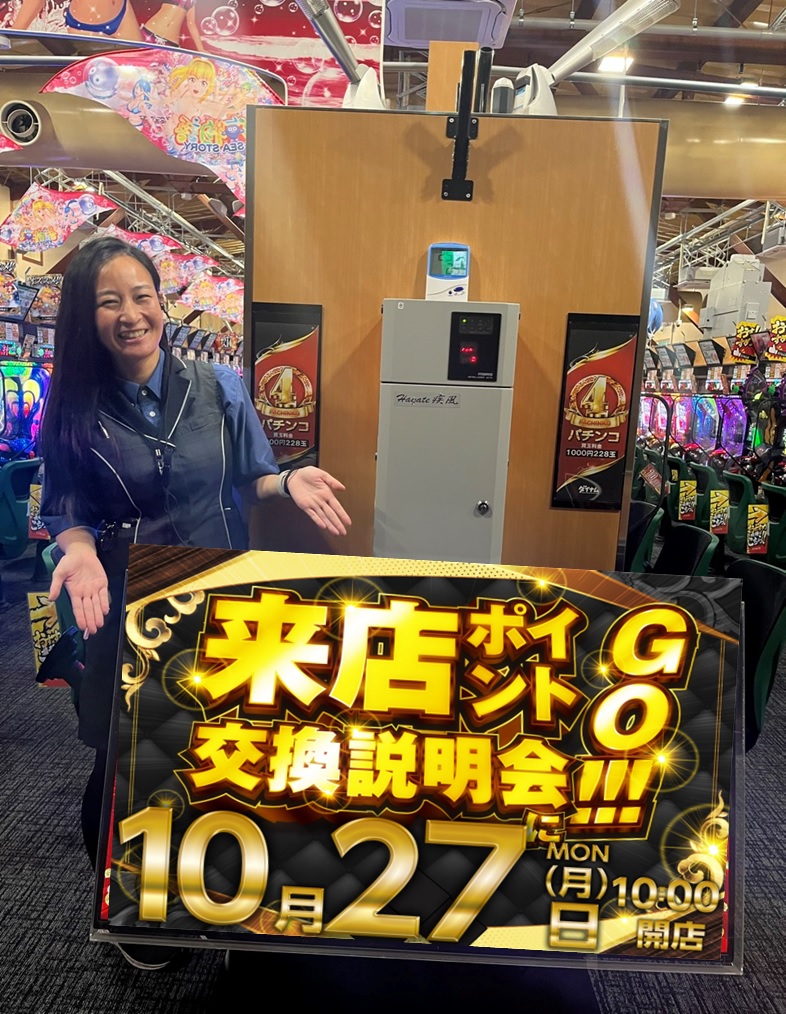 こんばんは ＃ダイナム横芝店です

明日10/27(月)は
🎁来店ポイント説明会🎁

✨⚡✨⚡✨⚡✨⚡
 いくぜ！横芝ダイナム
✨⚡✨⚡✨⚡✨⚡

抽選は9:40から開始‼️

お待ちしております🎉