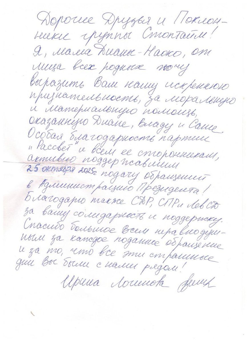 ❗Сегодня мы получили письмо от мамы певицы Дианы (Наоко), задержанной в Санкт-Петербурге.

🧡Мы продолжим отстаивать права каждого, кто подвергается давлению или цензуре, а семье Дианы мы желаем сил, терпения и твёрдой уверенности – рассвет обязательно наступит!