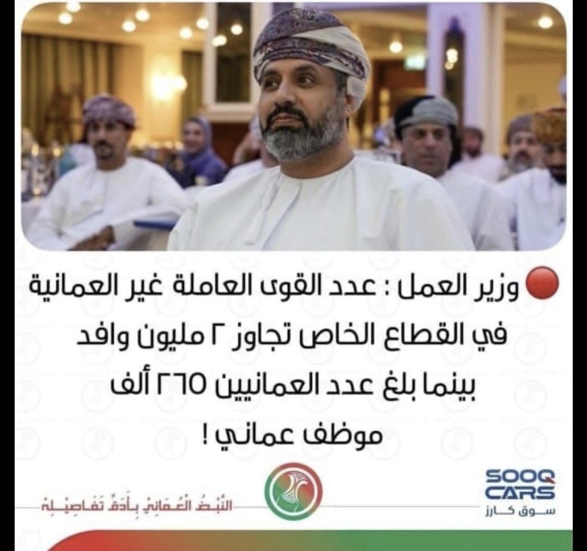 ghazishanfari's tweet image. ٢ مليون وافد يا معالي الوزير ومخلي العماني على ٣٢٥ كحد أدنى!

 أفقرتم الشباب العماني، بهاذا القرار و دمرتم الشباب العماني بجعل شركات القطاع الخاص تستغل هذا البند لتخفيض الراتب.!
#إجادة
#الأمان_الوظيفي
#يوم_الشباب_العماني